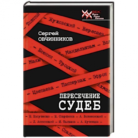 Историография. Общие работы, книга Пересечение судеб купить по низкой цене