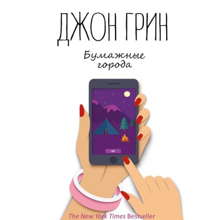 Зарубежная современная проза, книга Бумажные города купить по низкой цене