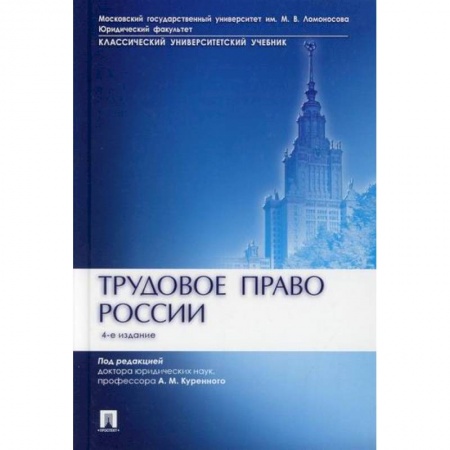 Трудовое право. Социальное обеспечение, книга Трудовое право России купить по низкой цене