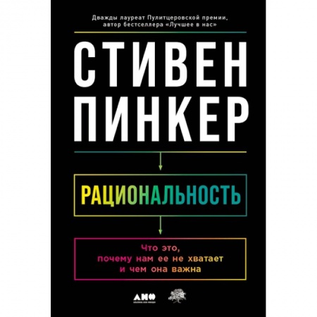 Социальная философия, книга Рациональность. Что это, почему нам ее не хватает и чем она важна купить по низкой цене