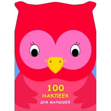 Книжки с наклейками, книга 100 наклеек для малышей. Зверята. Совенок купить по низкой цене