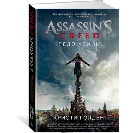 Зарубежная фантастика, книга Кредо убийцы купить по низкой цене