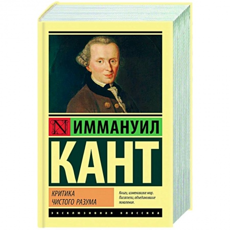 Философия, книга Критика чистого разума купить по низкой цене