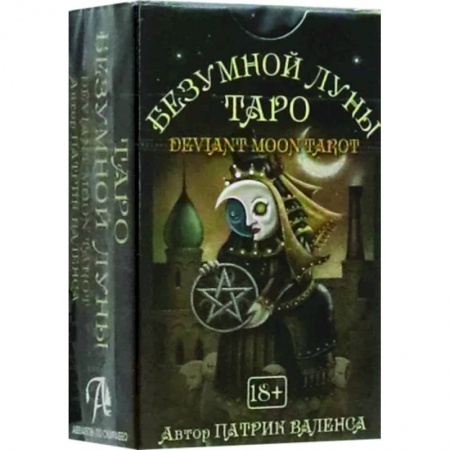 Гадание по картам Таро, книга Таро Безумной луны купить по низкой цене