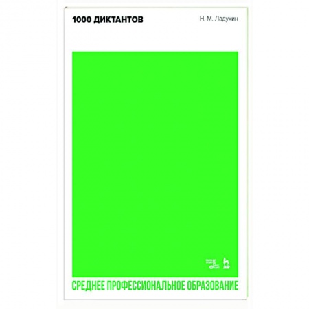 Песенники, ноты, книга 1000 диктантов.Ноты для СПО купить по низкой цене