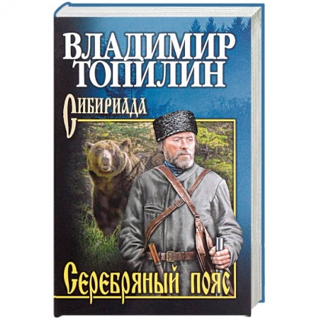 Исторический роман, книга Серебряный пояс купить по низкой цене