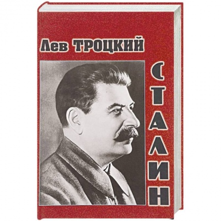 Мемуары, биографии исторических личностей, книга Сталин купить по низкой цене