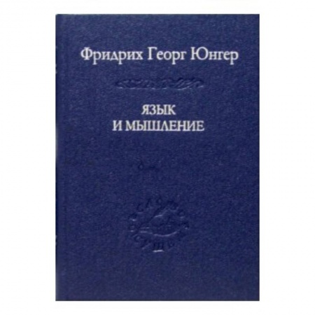 Книги, книга Язык и мышление купить по низкой цене