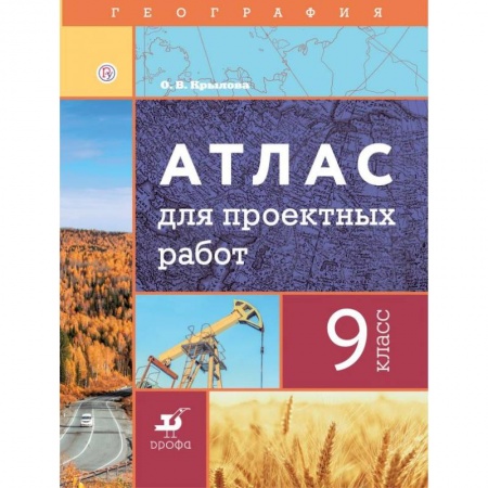География, книга География. 9 класс. Атлас для проектных работ купить по низкой цене