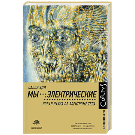 Физико-математические науки, книга Мы - электрические купить по низкой цене