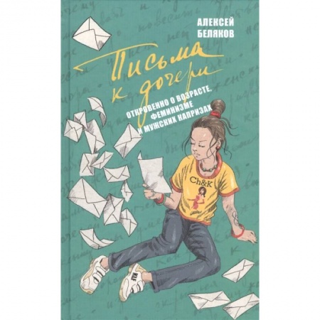 Эссе, письма, очерки, книга Письма к дочери купить по низкой цене