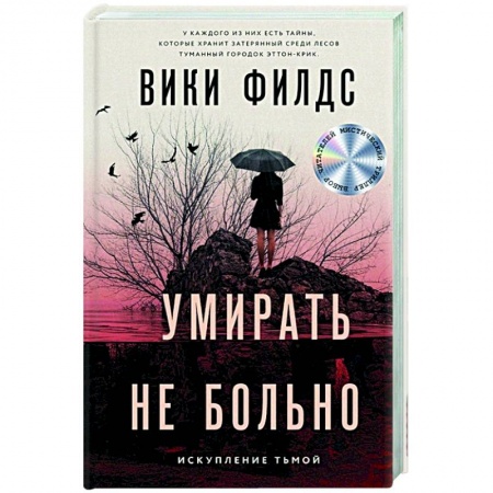 Отечественный женский детектив, книга Умирать не больно купить по низкой цене