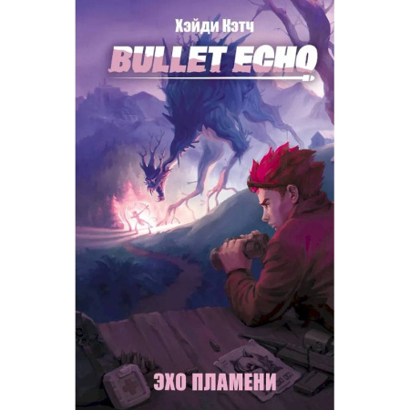 Зарубежное фэнтези, книга Bullet Echo. Эхо пламени купить по низкой цене