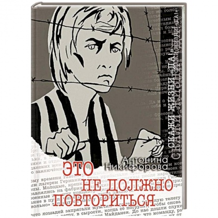 Книги, книга Это не должно повториться купить по низкой цене