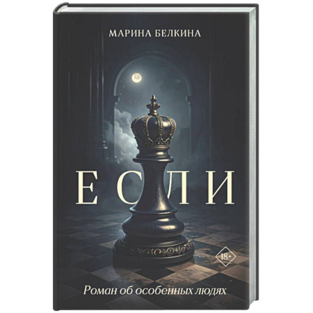 Русская современная проза, книга Если купить по низкой цене