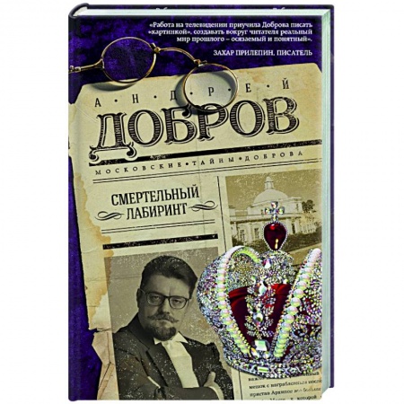 Отечественный женский детектив, книга Смертельный лабиринт купить по низкой цене