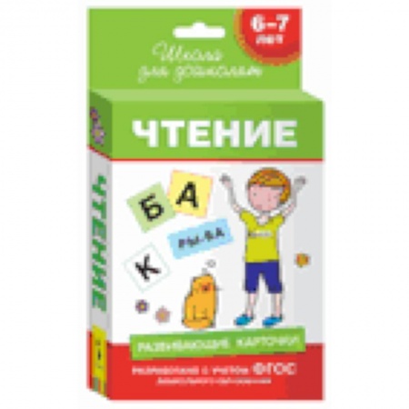 Книги, книга Чтение.6-7 лет купить по низкой цене