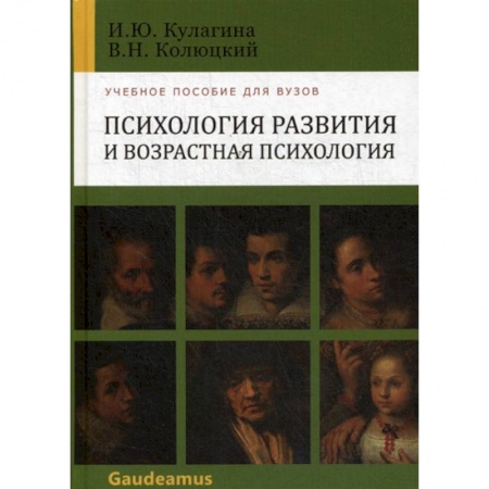 Психология. Общие работы, книга Психология развития и возрастная психология купить по низкой цене
