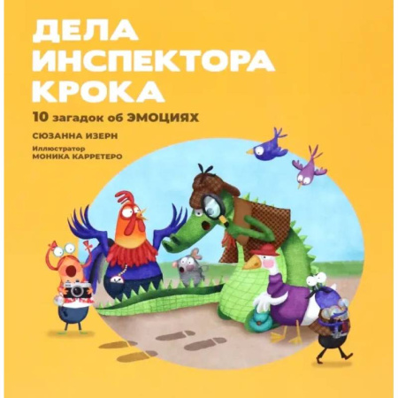 Приключения. Детективы, книга Дела инспектора Крока: 10 загадок об эмоциях купить по низкой цене