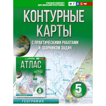 География, книга Контурные карты 5 класс. География. ФГОС (Россия в новых границах) купить по низкой цене