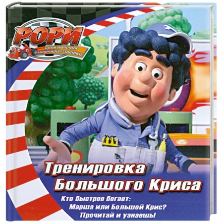 Книги, книга Тренировка Большого Криса купить по низкой цене
