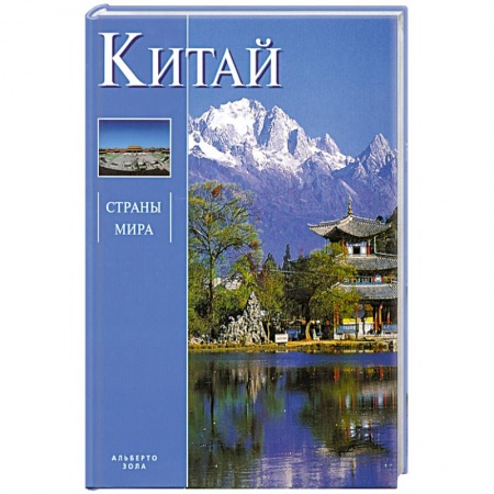 Книги, книга Китай купить по низкой цене