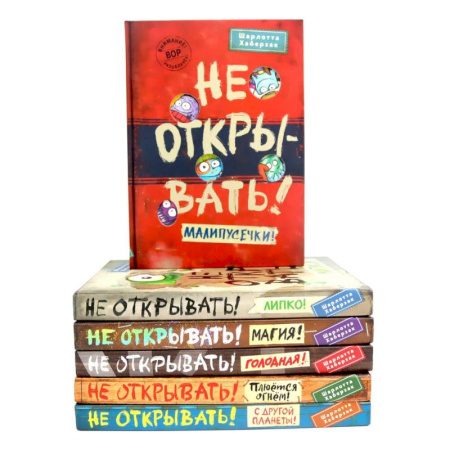 Приключения. Детективы, книга Не открывать! (комплект из 6-и книг) купить по низкой цене