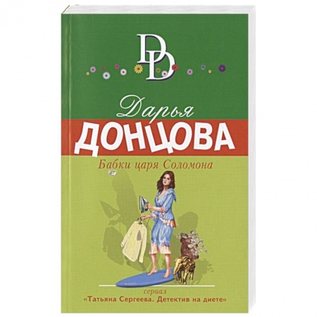 Комедийный, иронический детектив, книга Бабки царя Соломона купить по низкой цене
