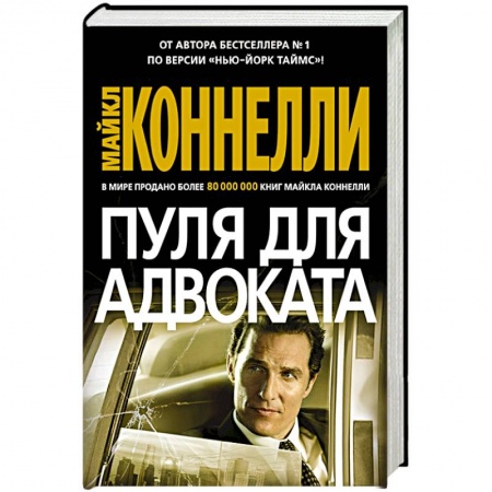 Зарубежный детектив, книга Пуля для адвоката купить по низкой цене