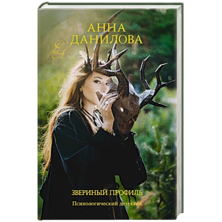 Отечественный женский детектив, книга Звериный профиль купить по низкой цене