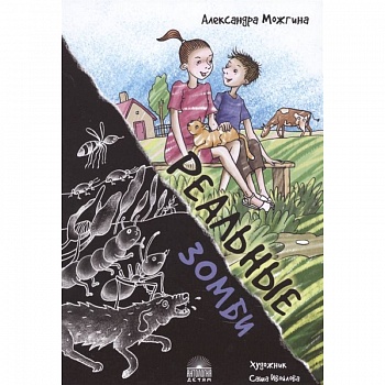 Реальные зомби