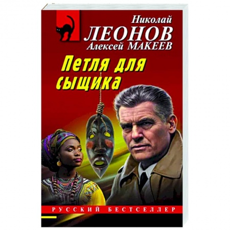 Отечественный мужской детектив, книга Петля для сыщика купить по низкой цене