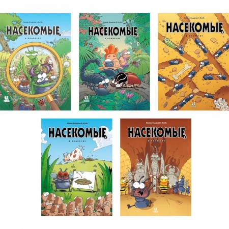 Животный и растительный мир, книга Насекомые в комиксах купить по низкой цене