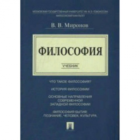Филологические науки, книга Философия. Учебник купить по низкой цене