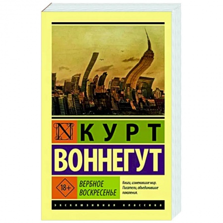 Зарубежная классика, книга Вербное воскресенье купить по низкой цене