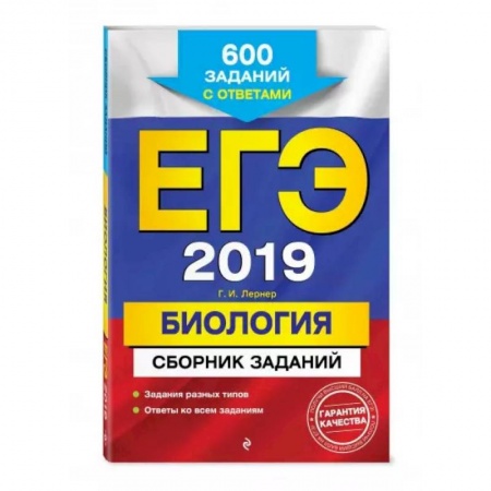 Биология, книга ЕГЭ-2021. Биология. Сборник заданий: 600 заданий с ответами купить по низкой цене