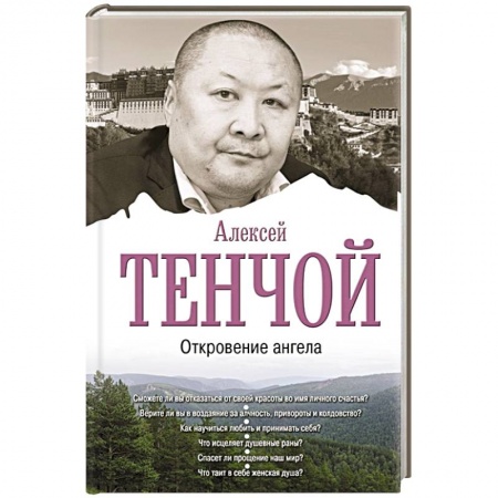 Эзотерические учения, книга Откровение ангела купить по низкой цене