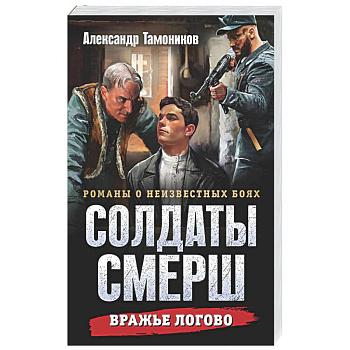 Вражье логово