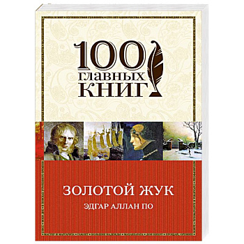 Золотой жук