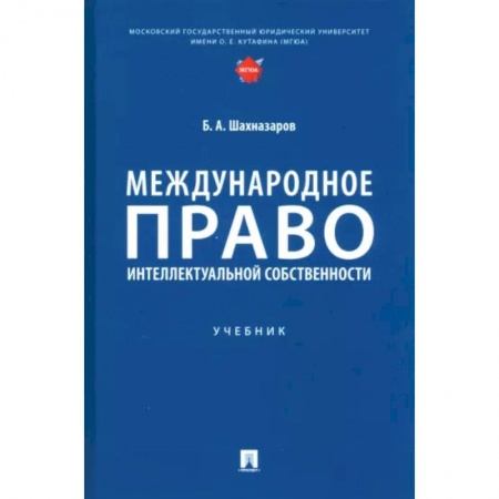 Юриспруденция. Общие вопросы права, книга Международное право интеллектуальной собственности купить по низкой цене