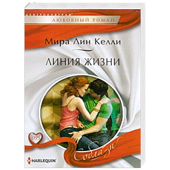 Линия жизни