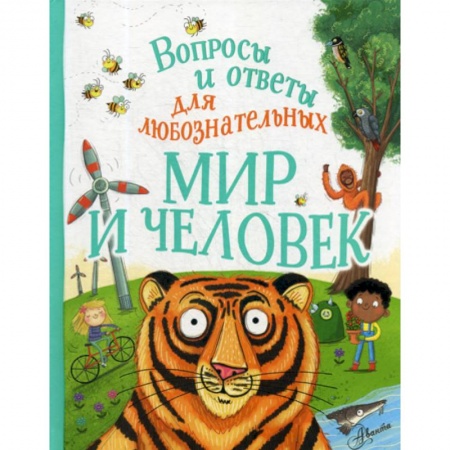 Окружающий мир, книга Мир и человек купить по низкой цене