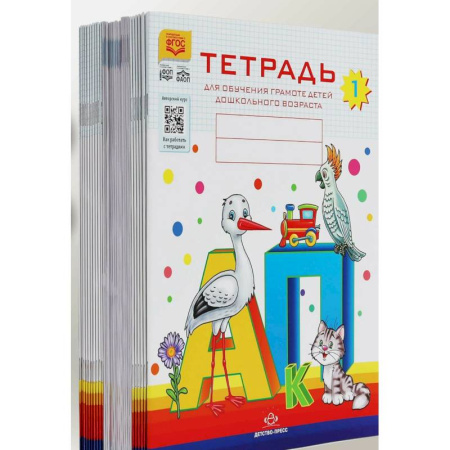 Письмо, мелкая моторика, книга Тетради для обучения грамоте детей дошкольного возраста №1, №2, №3 (комплект из 3-х тетрадей: каждая тетрадь по 10 шт.) купить по низкой цене