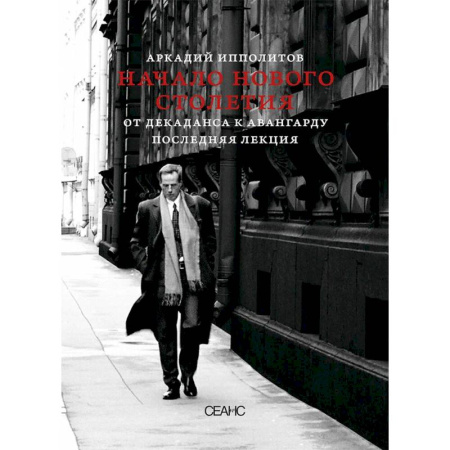 Культура, искусство, книга О кино и о времени. Начало нового столетия. От декаданса к авангарду. Последняя лекция (комплект из 2-х книг) купить по низкой цене