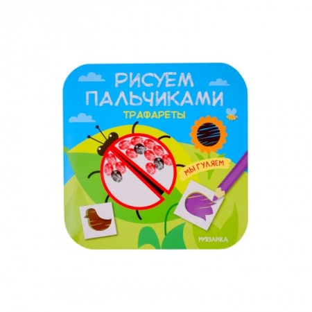 Книжки-игрушки, книга Мы гуляем купить по низкой цене