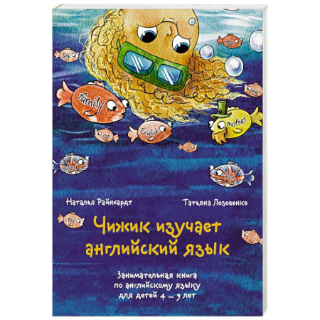 Детям. Школьникам. Студентам, книга Чижик изучает английский язык. Занимательная книга по английскому языку для детей 4 – 9 лет купить по низкой цене