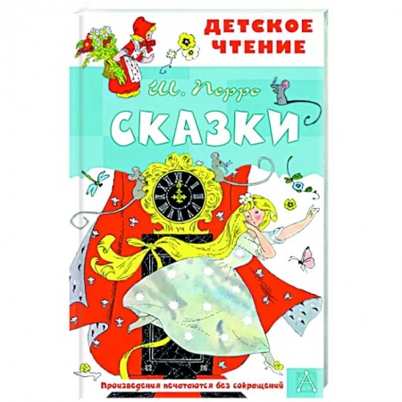 Сказки зарубежных писателей, книга Сказки купить по низкой цене