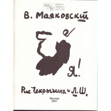 Русская поэзия, книга Я! купить по низкой цене