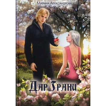 Дар Грани Дар Грани