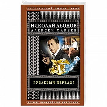 Рублевый передоз